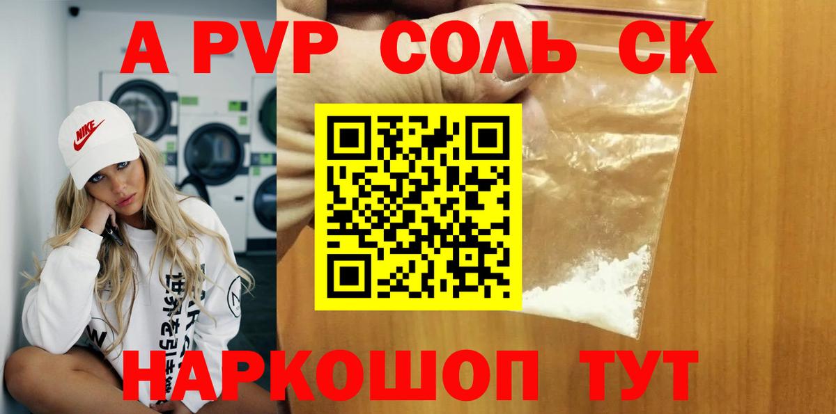 Alpha-PVP Соль Нижний Новгород