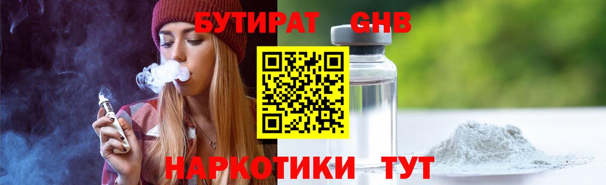 Бутират буратино  Вход с VPN  Нижний Новгород 