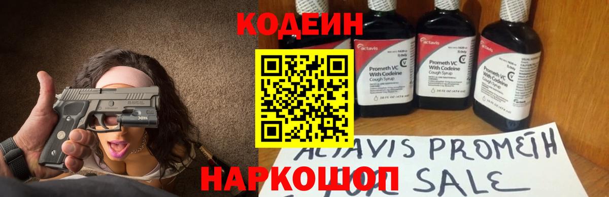 Codein напиток Lean (лин)  Кодеиновый сироп Lean Purple Drank  Нижний Новгород  Вход с VPN 