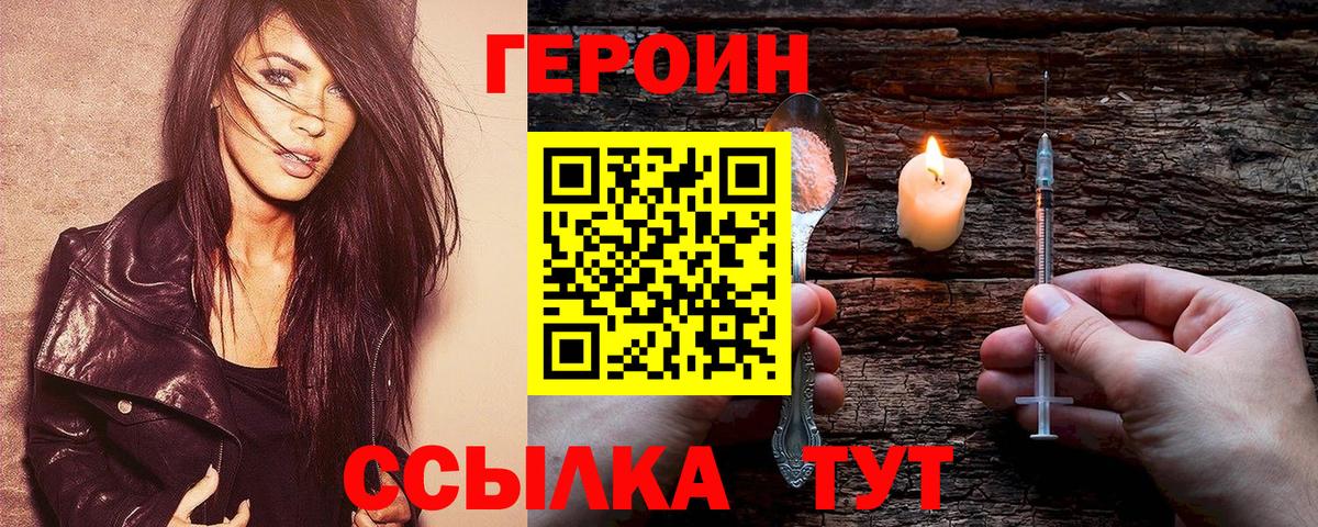 Героин белый Нижний Новгород
