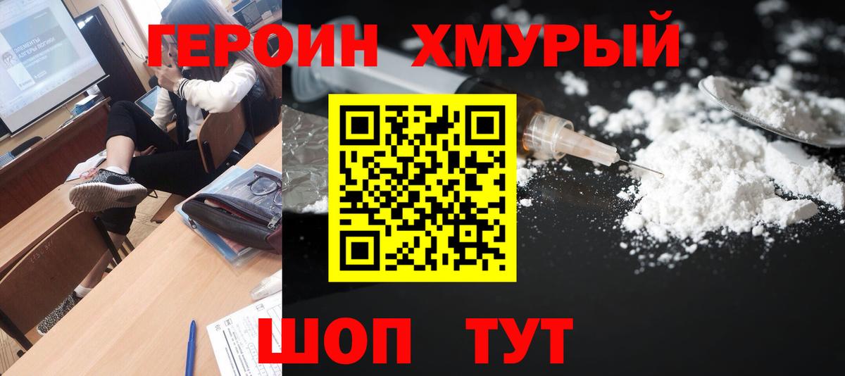 ГЕРОИН белый  Вход с VPN  Нижний Новгород 