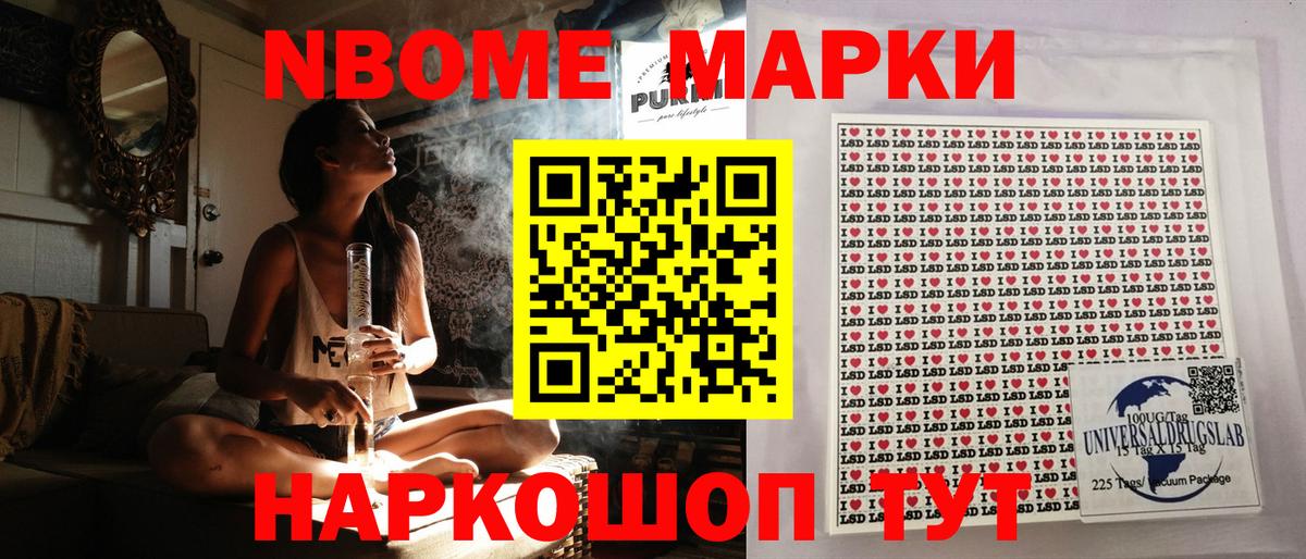 Марки N-bome 1,8мг Нижний Новгород