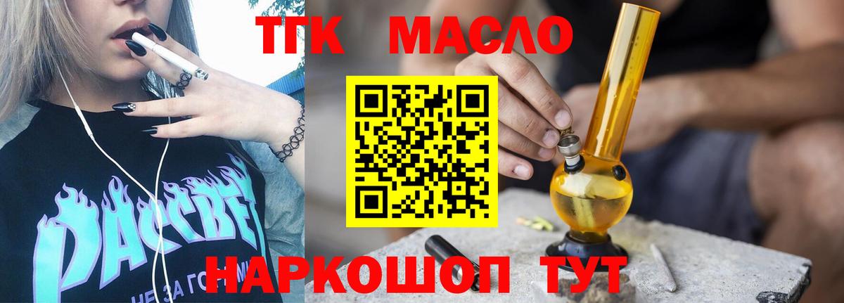 Дистиллят ТГК THC oil Нижний Новгород