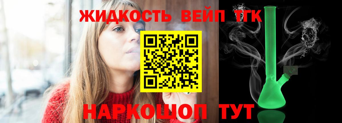 Нижний Новгород  ТГК вейп  Вход с VPN  Дистиллят ТГК гашишное масло 